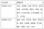 黄帝故里基金会“爱心礼包”慈善项目