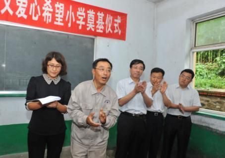 山东临工携手郭明义为希望小学奠基