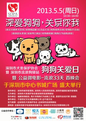 深圳5月5日开展“深爱狗狗，关系你我”关爱日活动