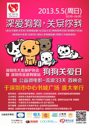 深圳5月5日开展“深爱狗狗，关系你我”关爱日活动