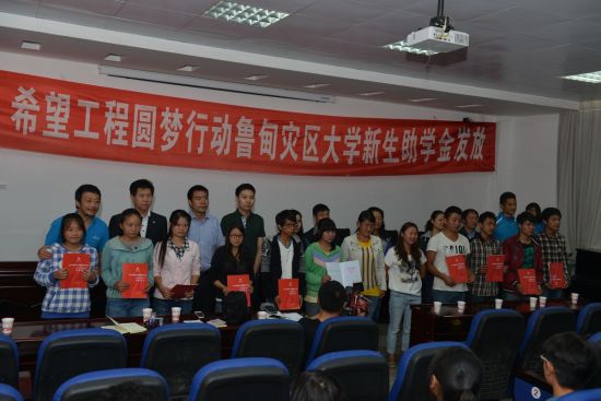 希望工程鲁甸大学新生资助发放项目启动
