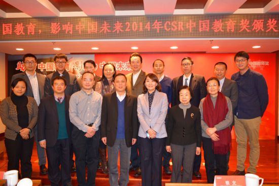 2014年CSR中国教育奖颁奖仪式-嘉宾合影