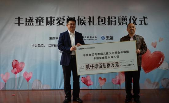 丰盛集团向中国儿童少年基金会捐赠价值2760万元的丰盛童康爱问候礼包