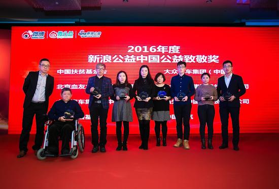 新浪公益2016年度中国公益致敬奖
