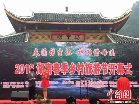 湖南首届春季乡村旅游节在沅陵开幕以旅游助力精准扶贫