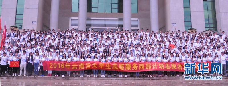 414名大学生服务西部计划志愿者出征