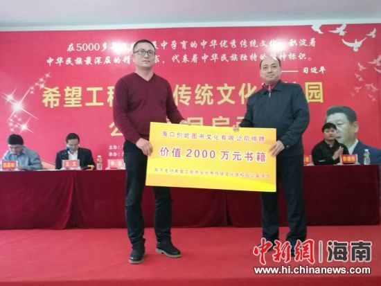 海口创屹图书文化有限公司决定5年间向该公益项目捐赠价值2千万元的中华优秀传统文化、红色革命文化书籍。