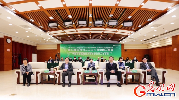 第16届世界公共卫生大会中国卫星会顺利召开
