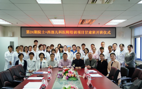 中国红基会第二十四期“院士+”西部儿科医师培训班开班