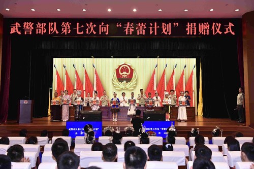 武警部队第七次向“春蕾计划”捐赠仪式在京举行