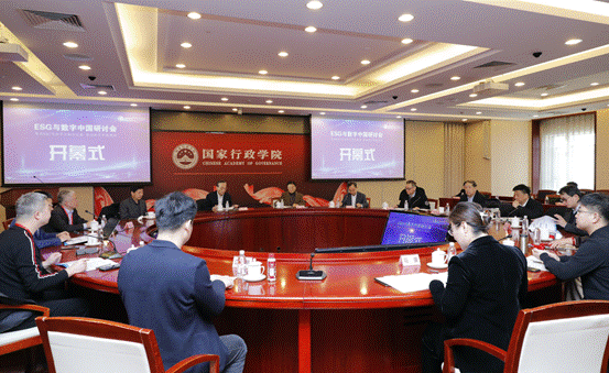 ESG与数字中国研讨会举办：聚焦ESG与数字化融合发展 推动数字中国建设