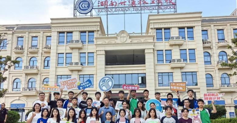 中国儿基会“新启航教育计划”心理成长营在湖南大汉技...