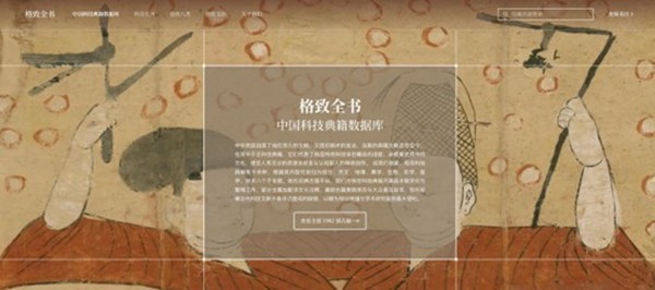 识典古籍上线&ldquo;中国科技典籍数据库&rdquo;，发起&ldquo;典籍里的...