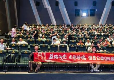 “益路向党 光影铸魂” 恒昌公益党支部以《四渡》红色观影行动献礼第99个建军节